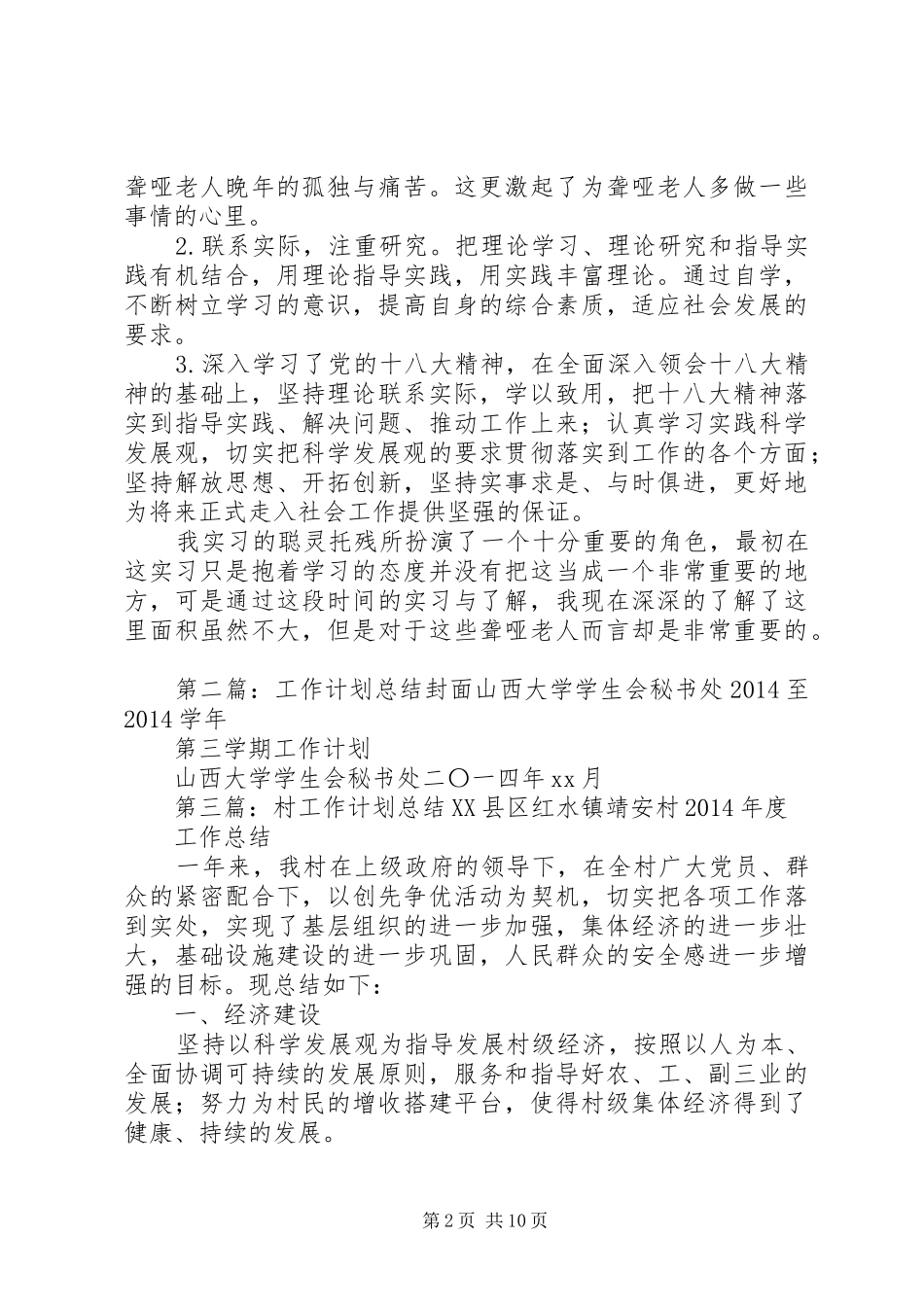 工作计划和总结(精选多篇) _第2页