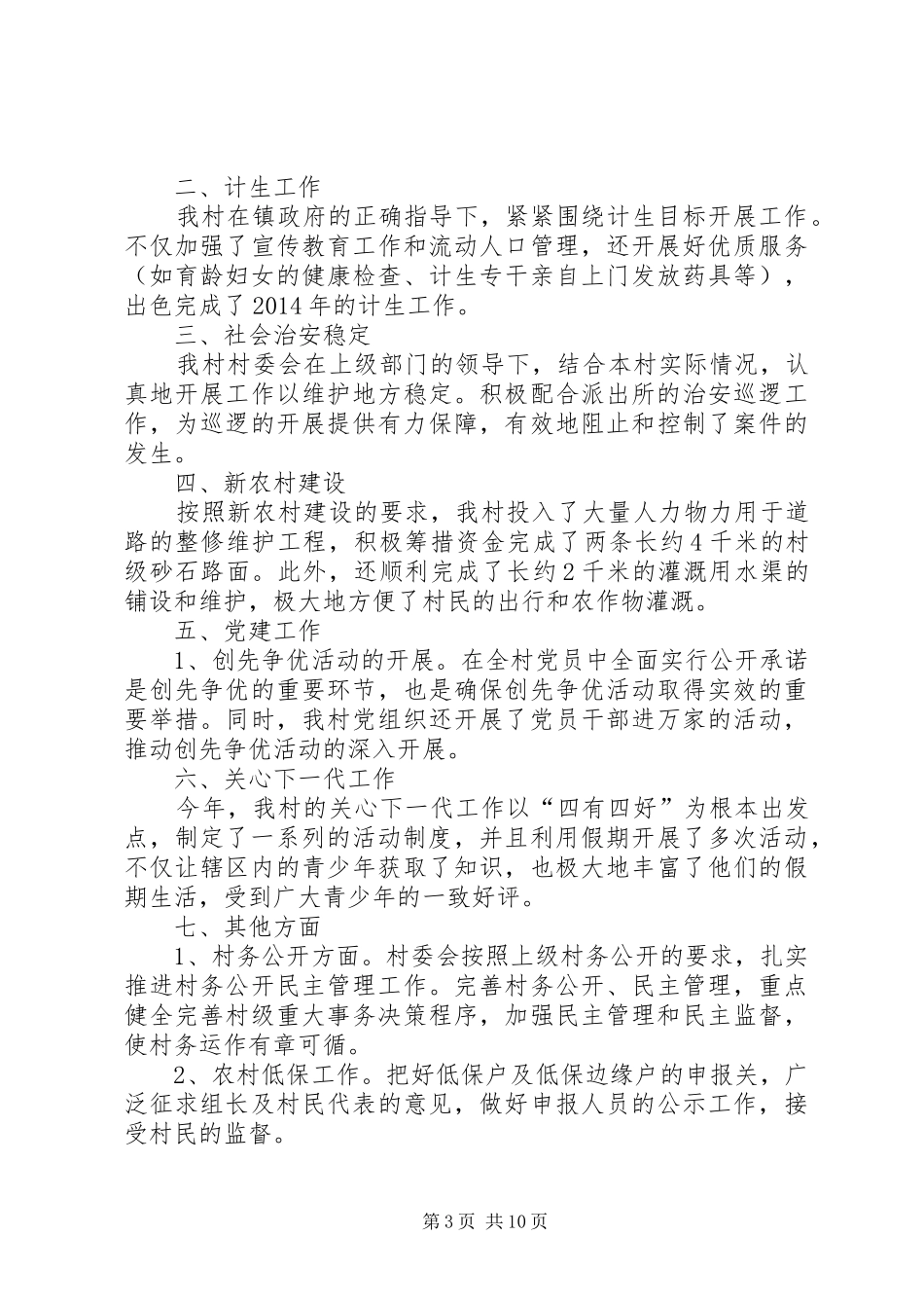工作计划和总结(精选多篇) _第3页