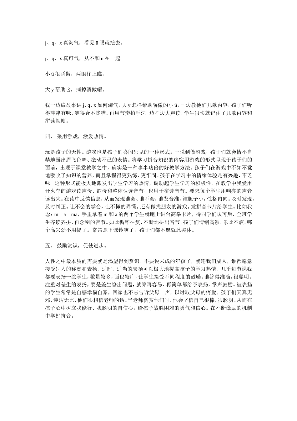 浅谈如何进行拼音教学_第2页