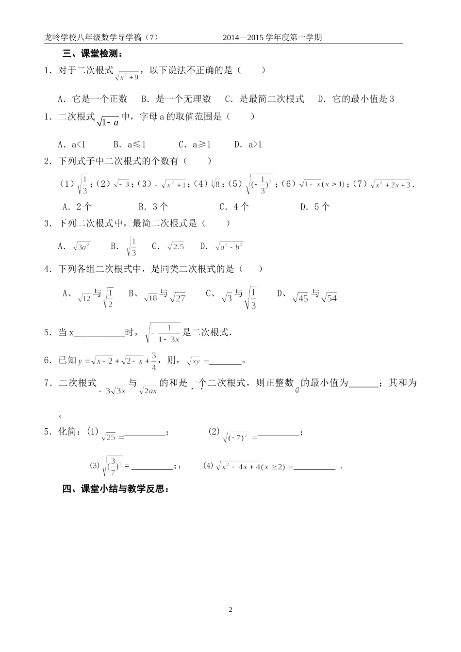 初二导学稿7_第2页
