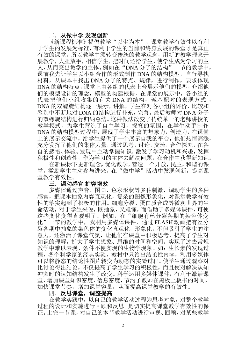 浅谈如何提高生物课堂有效性_第2页