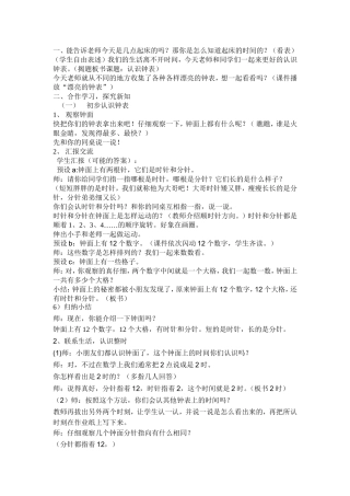 一钟表的认识