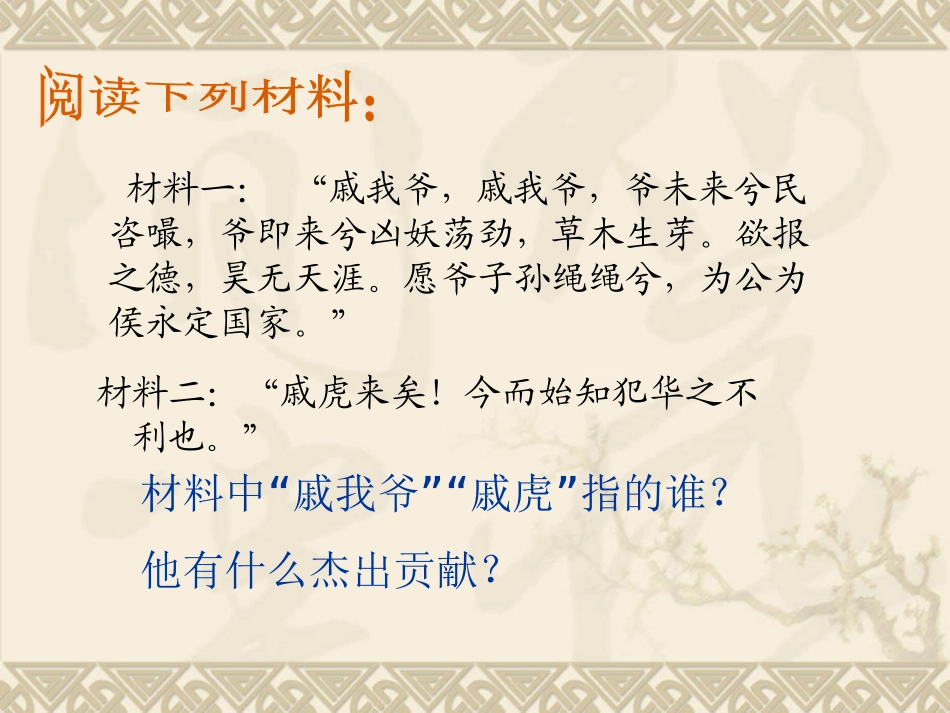 北师大版七年级下册历史第三单元+明清帝国的繁盛与近代前夜的危机第19课《明清抗击外国侵略的英勇斗争》参考课件1（共17张PPT）[1]_第2页