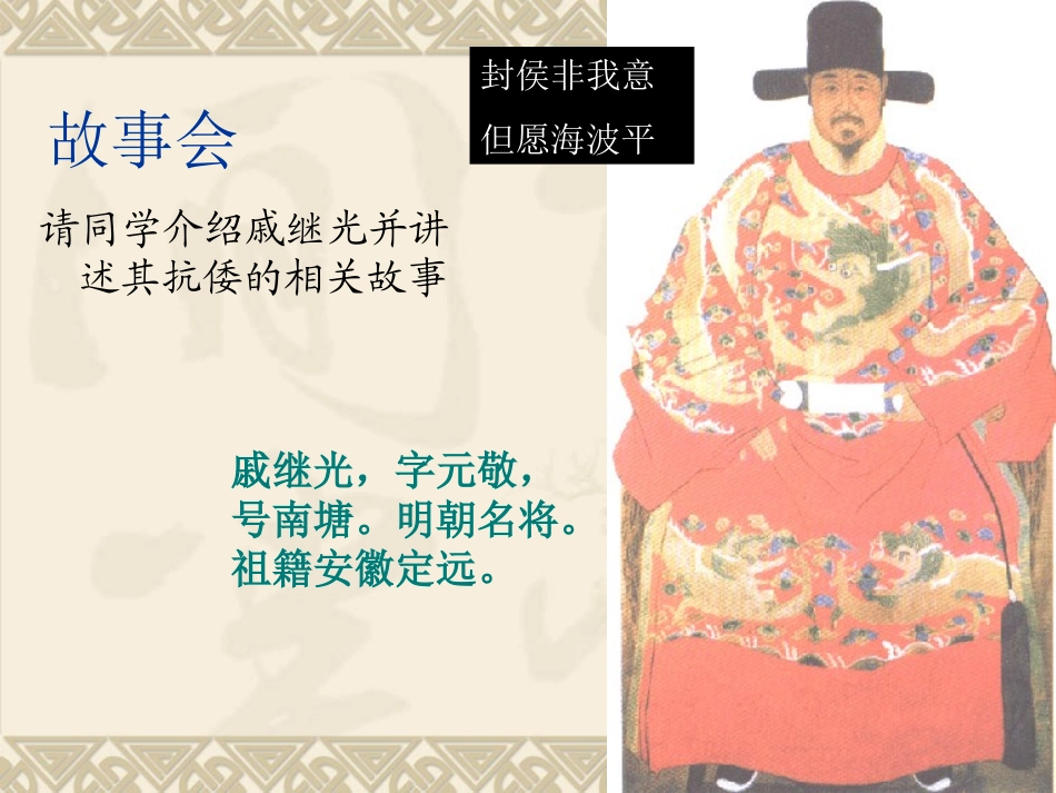 北师大版七年级下册历史第三单元+明清帝国的繁盛与近代前夜的危机第19课《明清抗击外国侵略的英勇斗争》参考课件1（共17张PPT）[1]_第3页