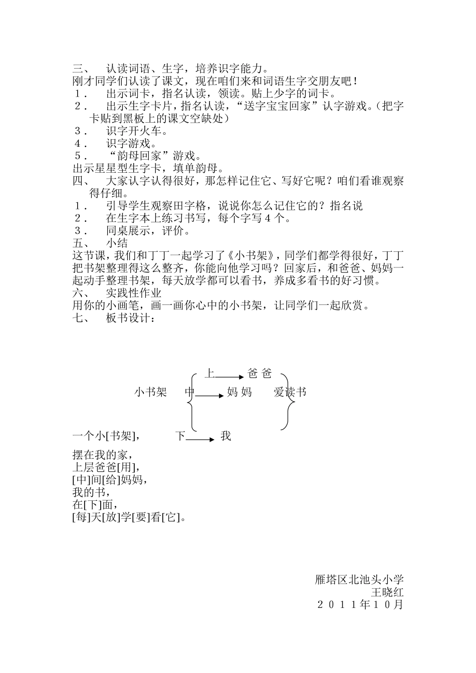 一年级上册《小书架》教学设计_第2页