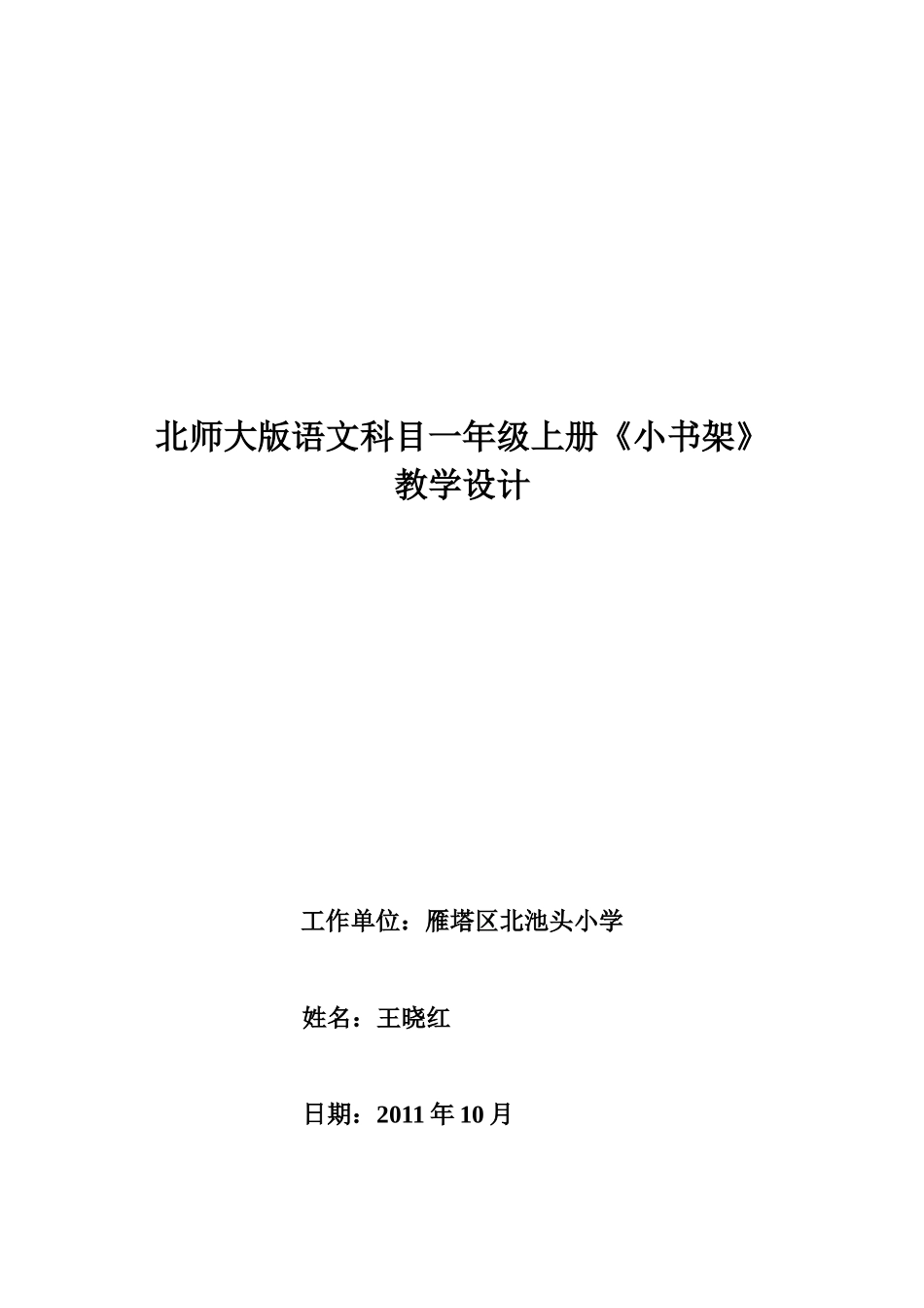 一年级上册《小书架》教学设计_第3页
