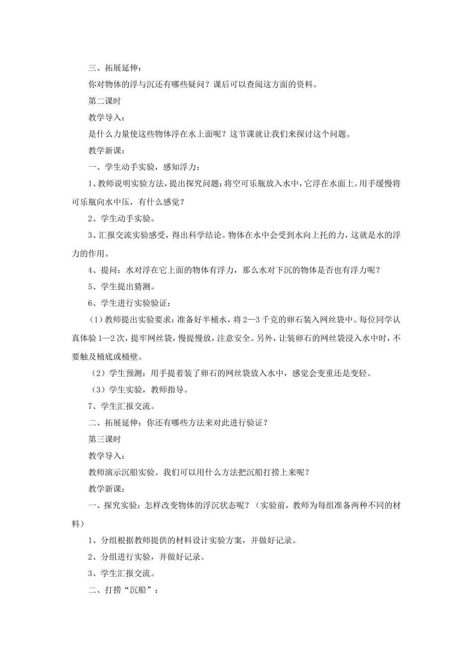 《4_浮与沉》教案_第2页