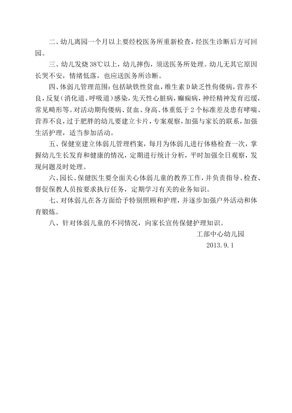 患儿、体弱儿管理制度_第2页