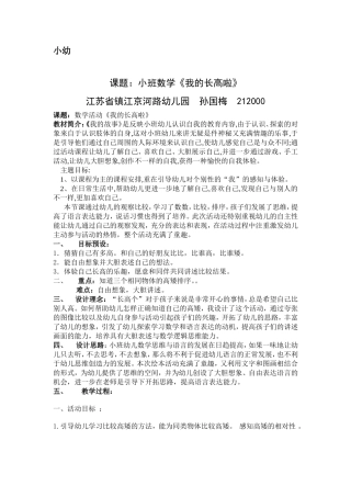 小班数学《我的长高啦》