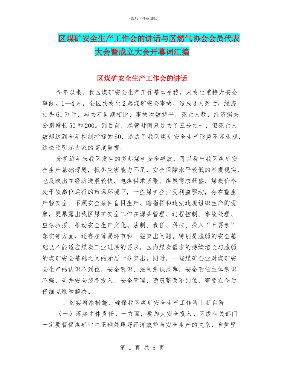 区煤矿安全生产工作会的讲话与区燃气协会会员代表大会暨成立大会开幕词汇编_第1页
