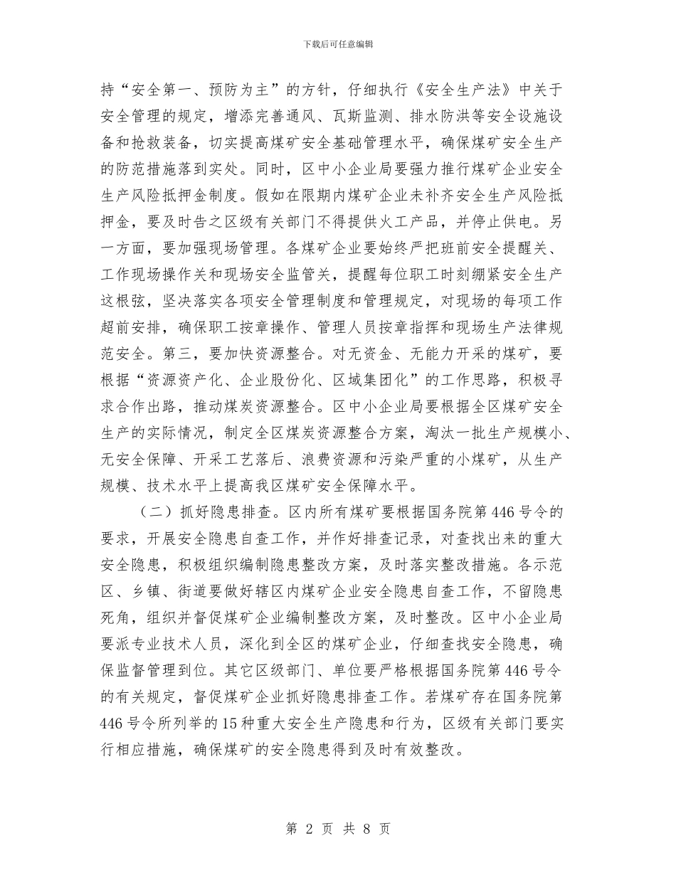 区煤矿安全生产工作会的讲话与区燃气协会会员代表大会暨成立大会开幕词汇编_第2页