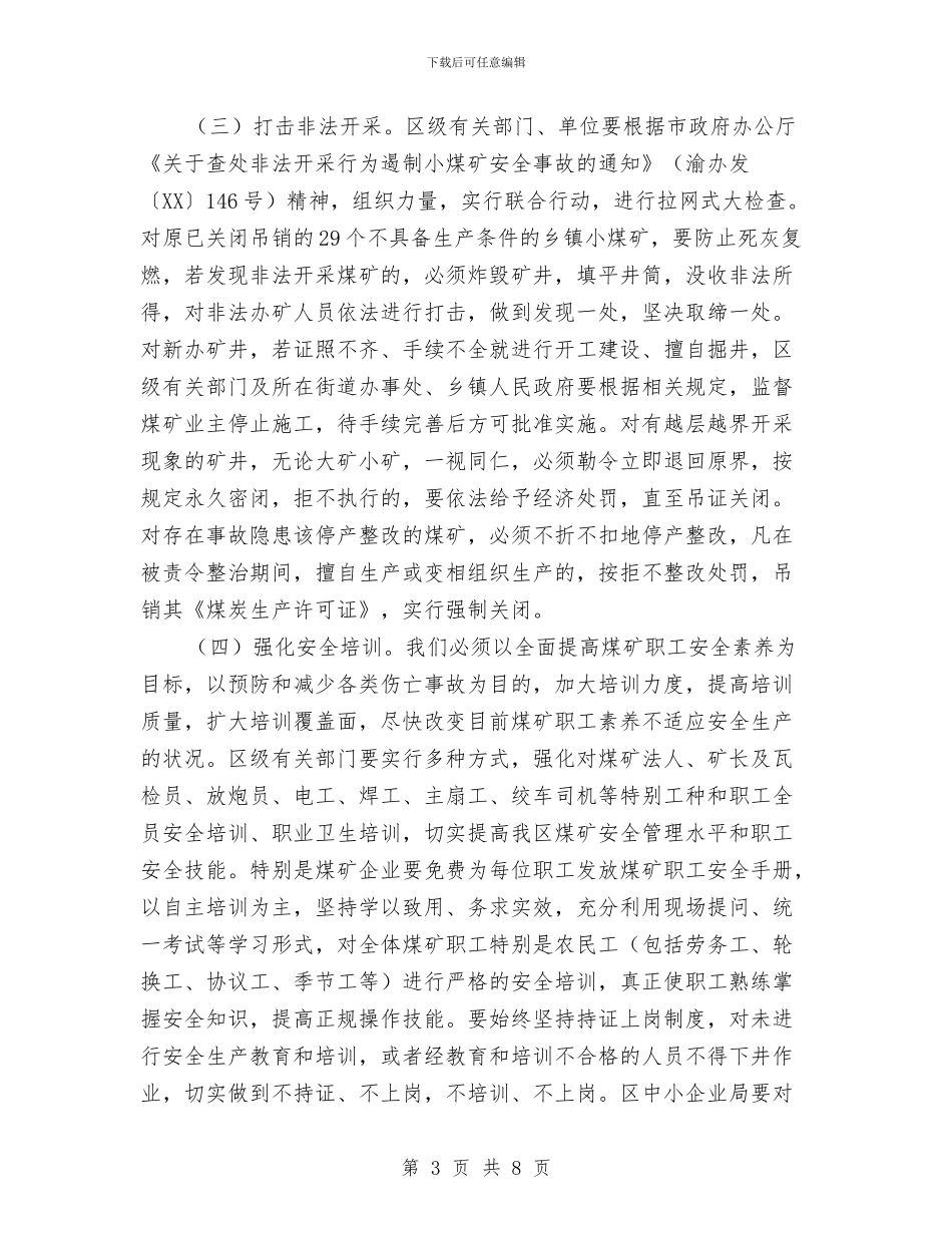 区煤矿安全生产工作会的讲话与区燃气协会会员代表大会暨成立大会开幕词汇编_第3页