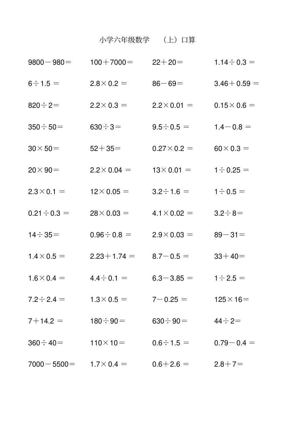 六年级上口算题卡_第2页