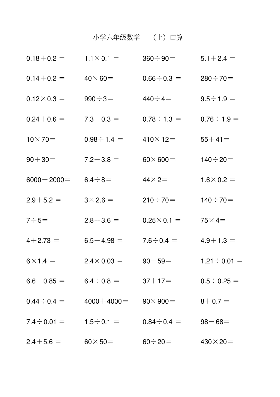 六年级上口算题卡_第3页