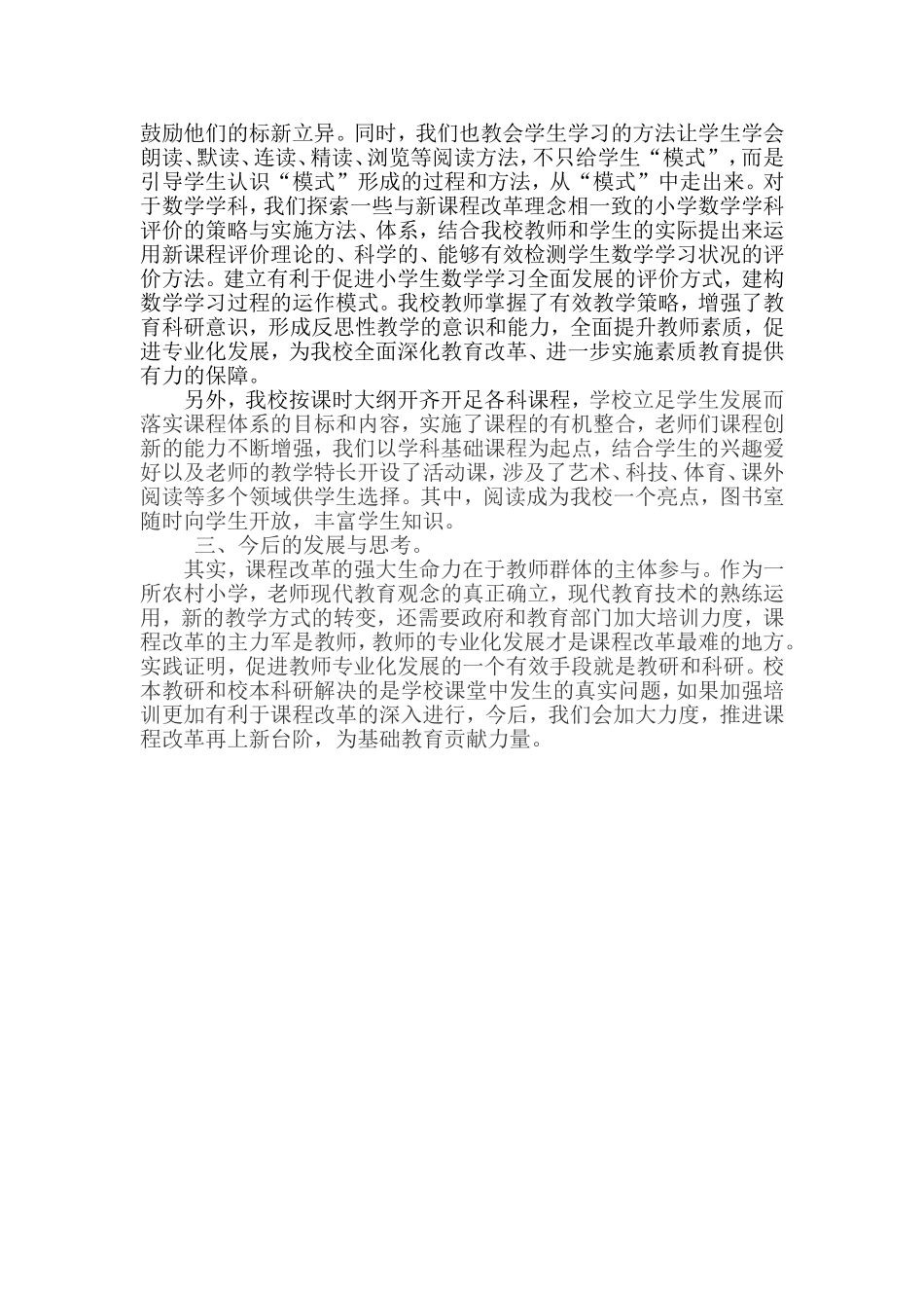 浅议小学课程改革的理念与实践 (2)_第2页