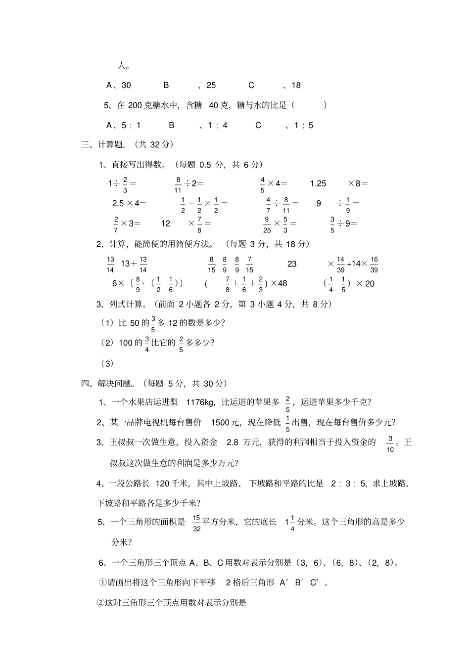 六年级上期数学半期考试试卷_第2页