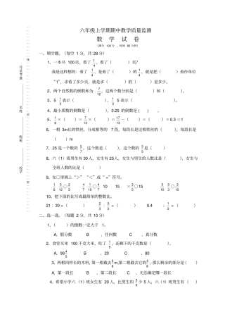 六年级上期数学半期考试试卷