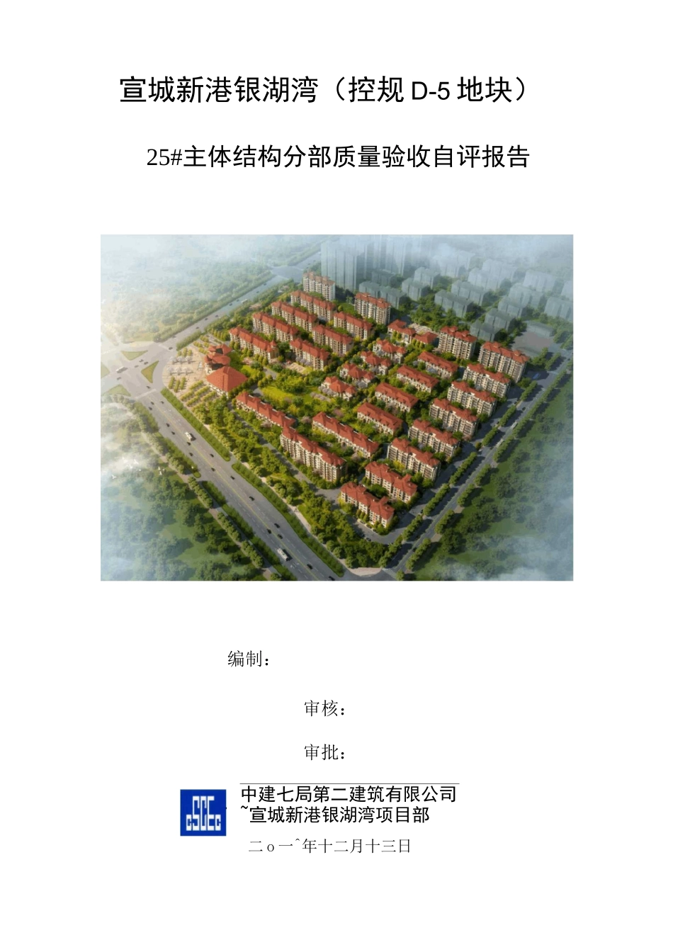 主体结构自评报告_第1页