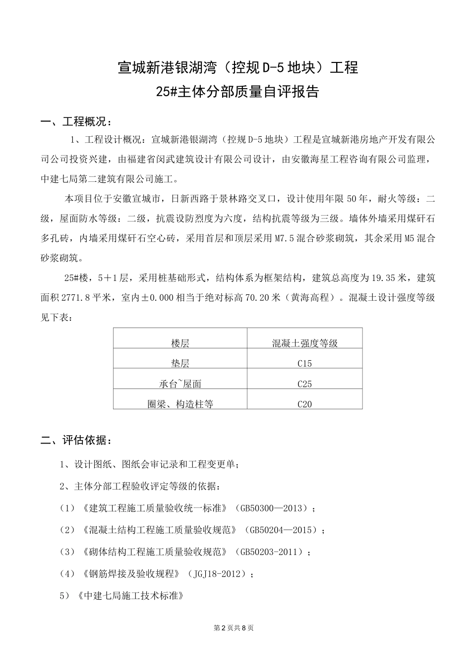 主体结构自评报告_第2页