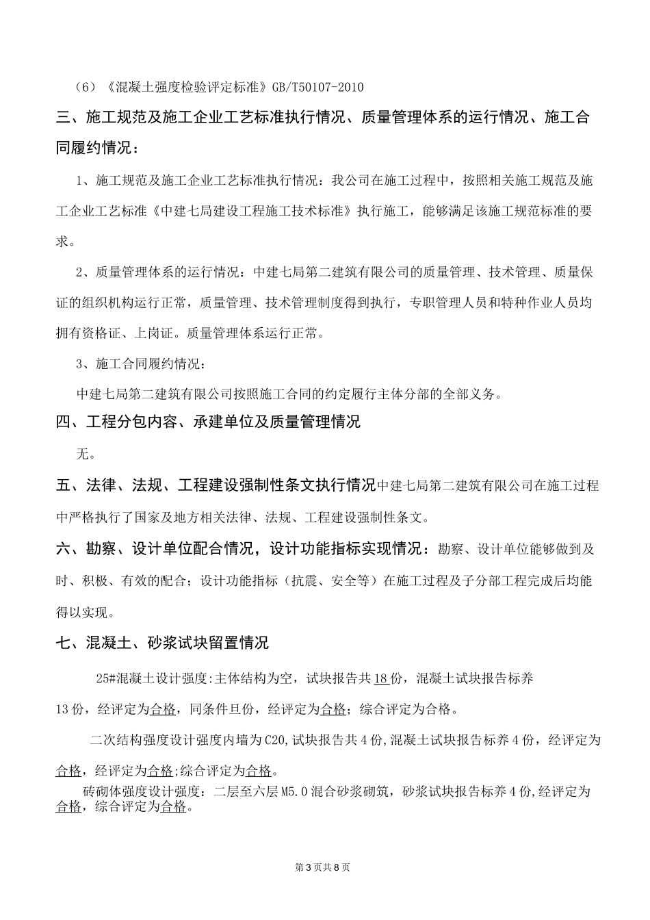 主体结构自评报告_第3页