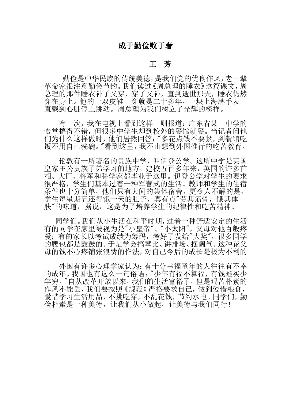 成于勤俭败于奢_第1页