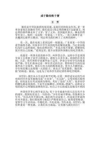 成于勤俭败于奢