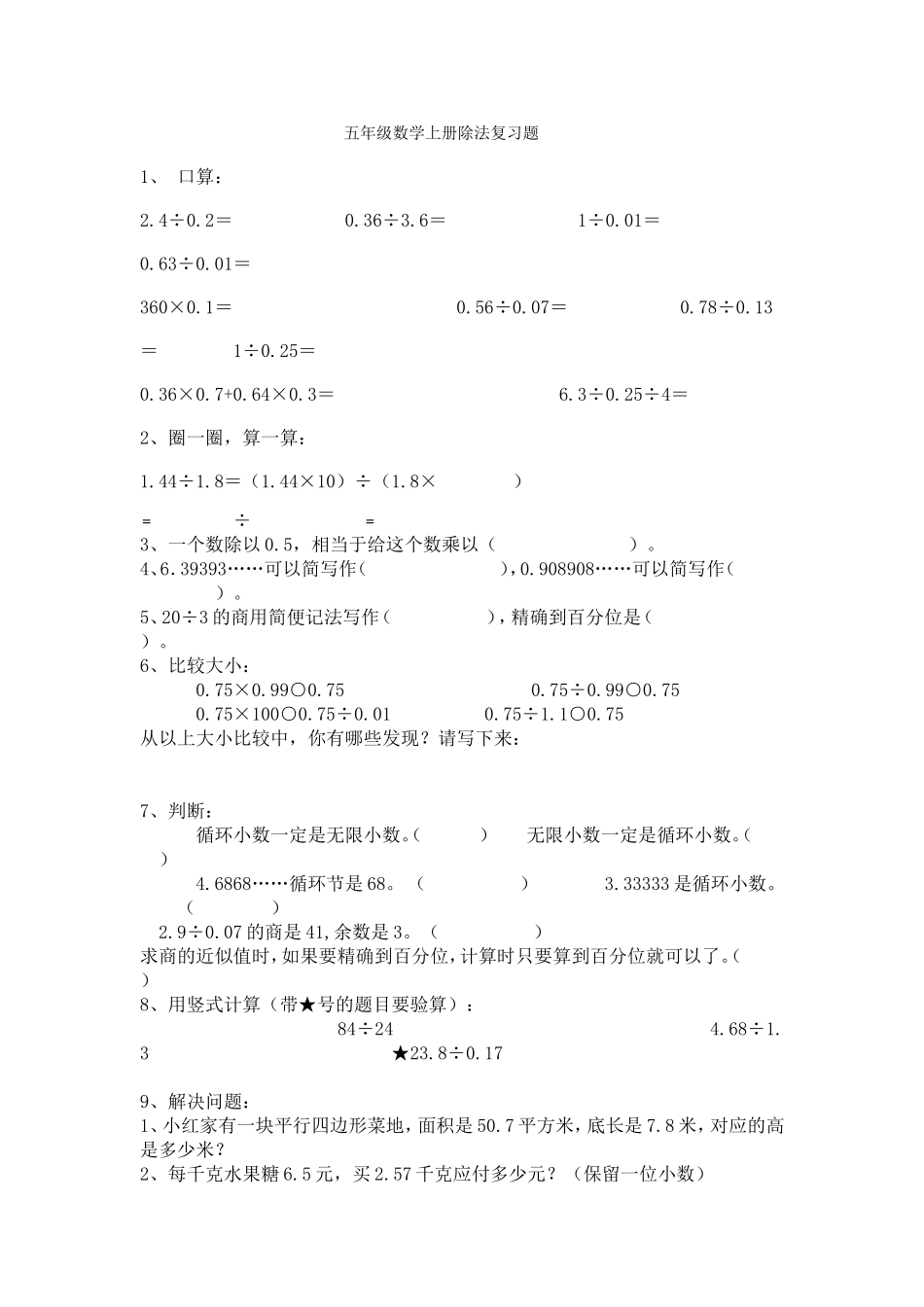 五年级数学上册除法复习题_第1页