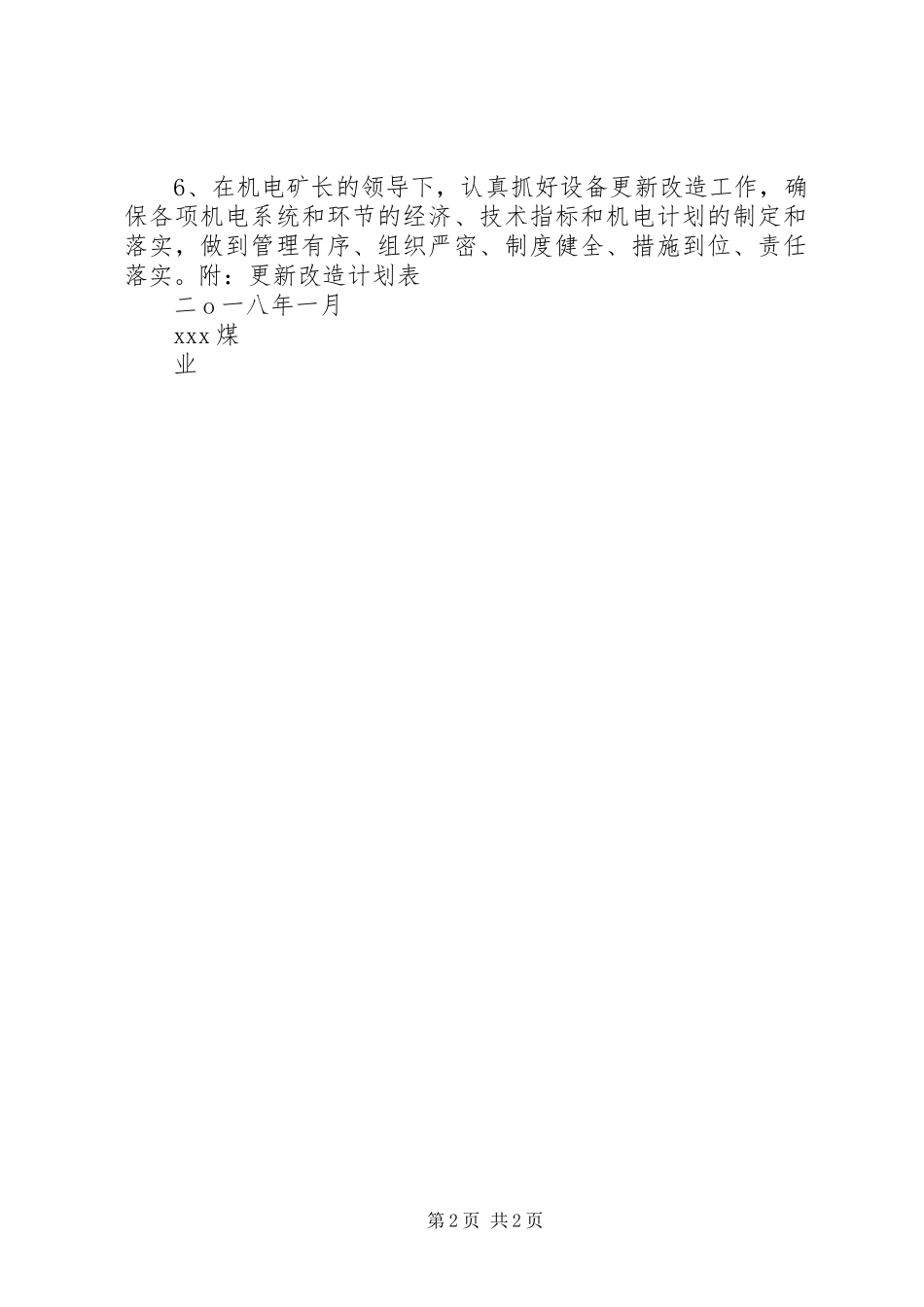设备年度更新改造计划 _第2页