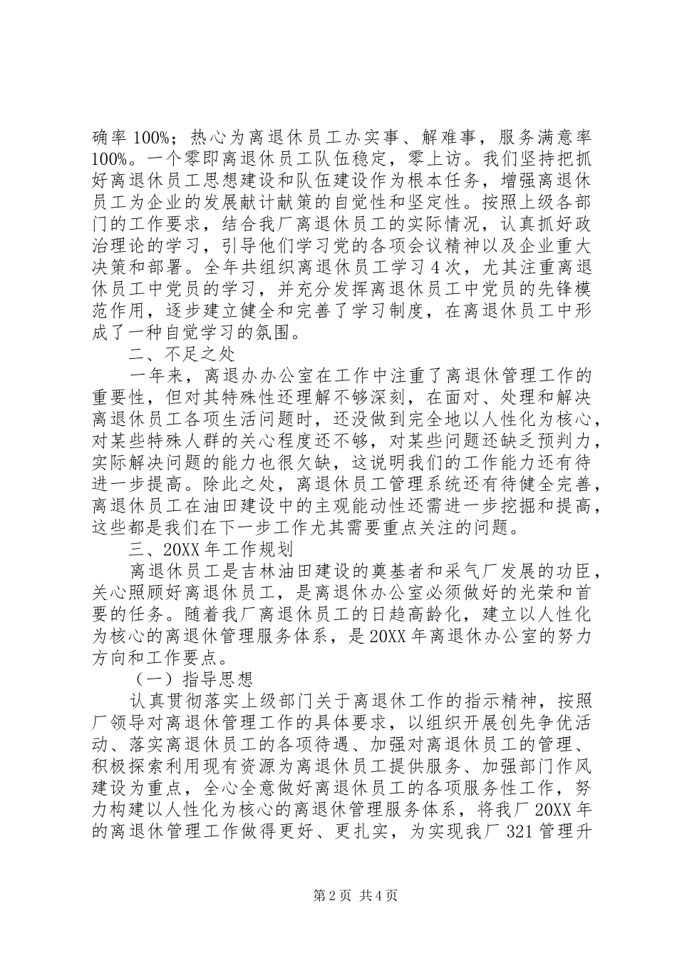 办公室201X年工作总结暨201X年工作规划_第2页