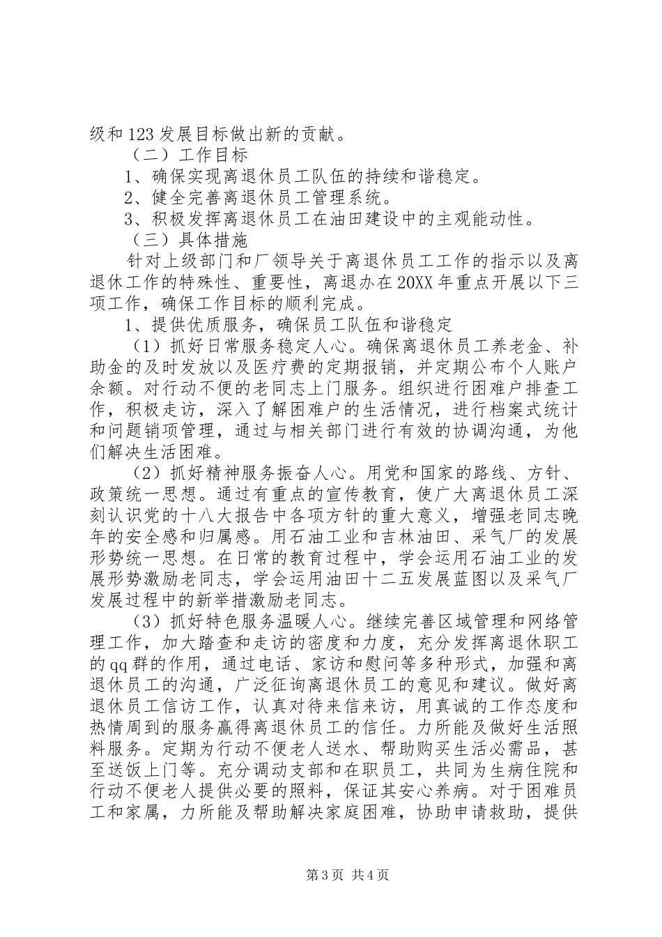 办公室201X年工作总结暨201X年工作规划_第3页