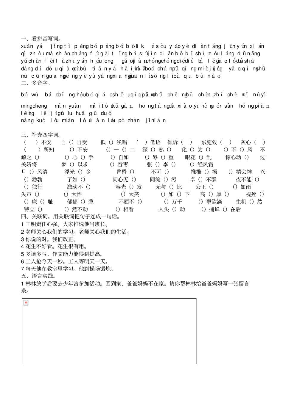 六年级上期基础复习题_第1页