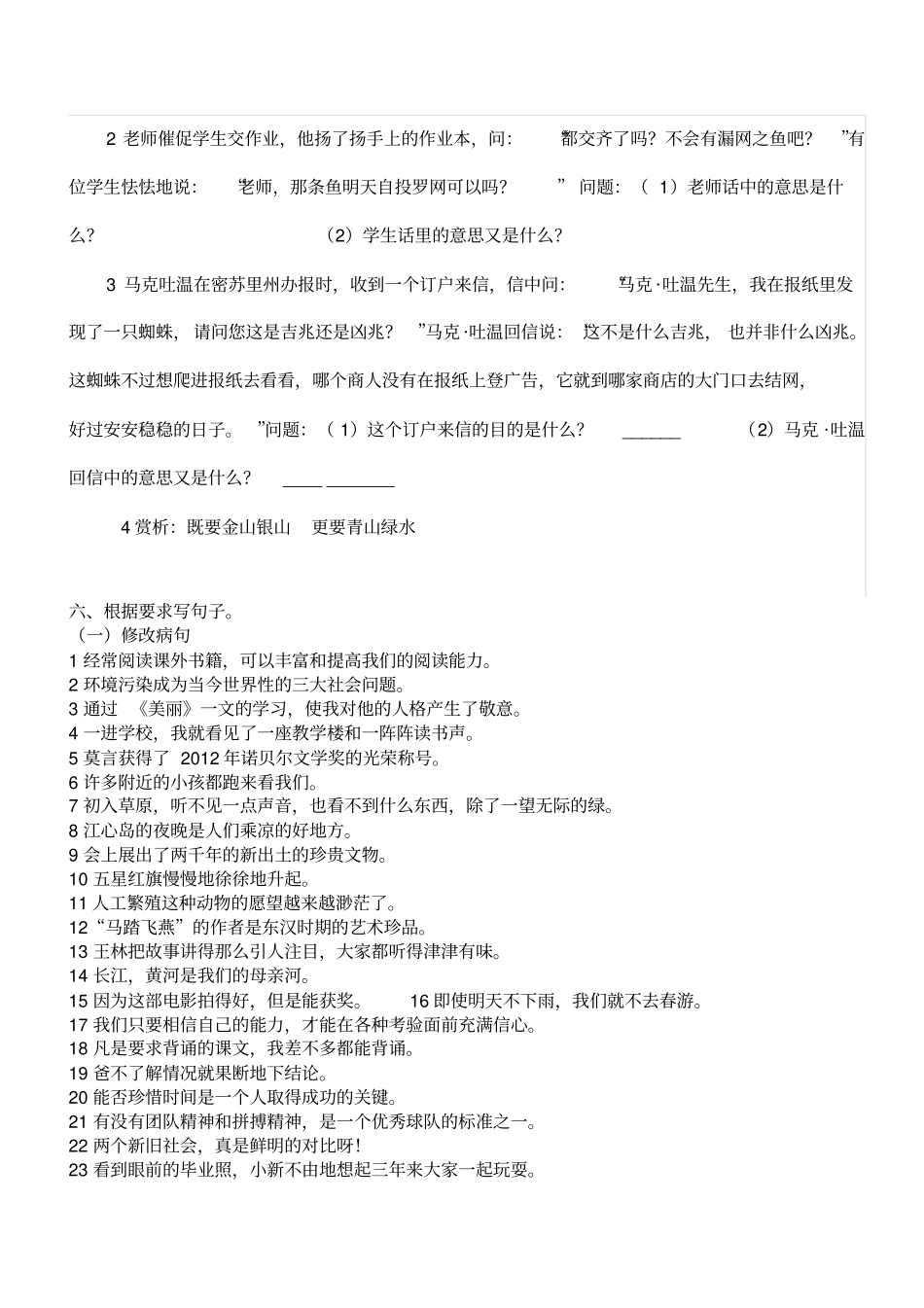 六年级上期基础复习题_第2页