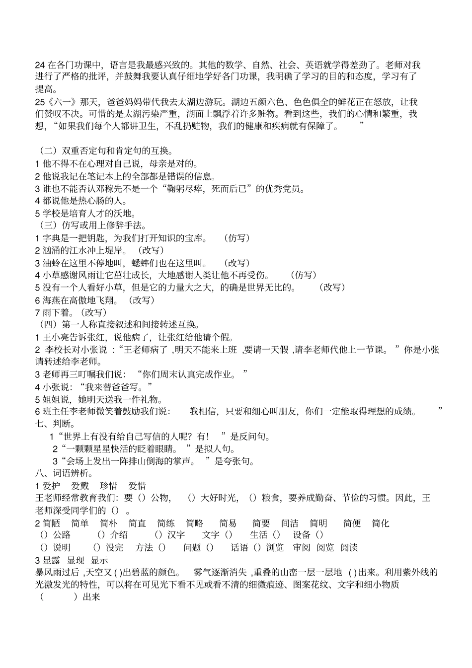 六年级上期基础复习题_第3页