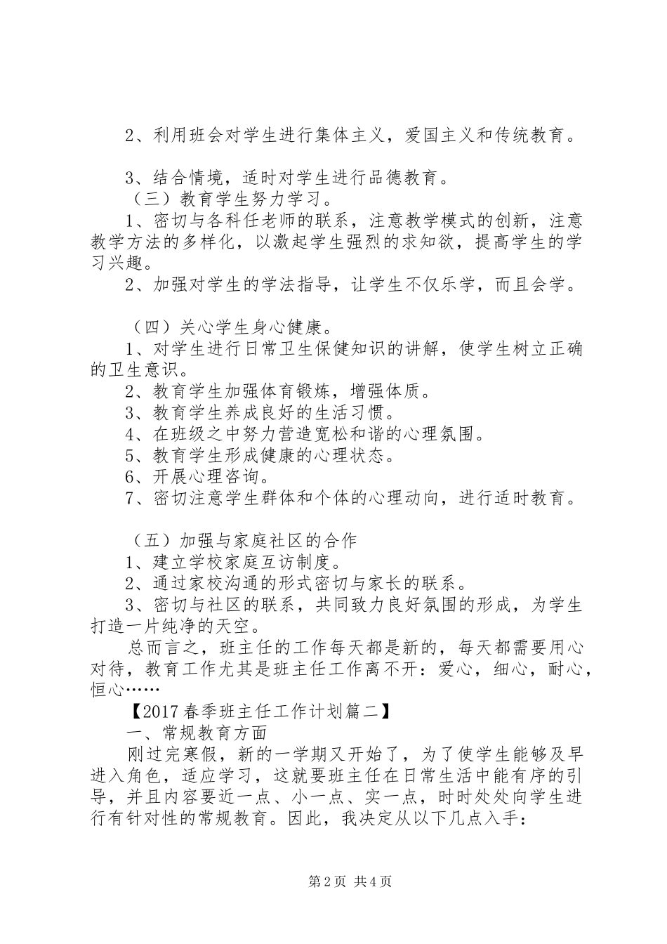 20XX年春季班主任工作计划范文_第2页