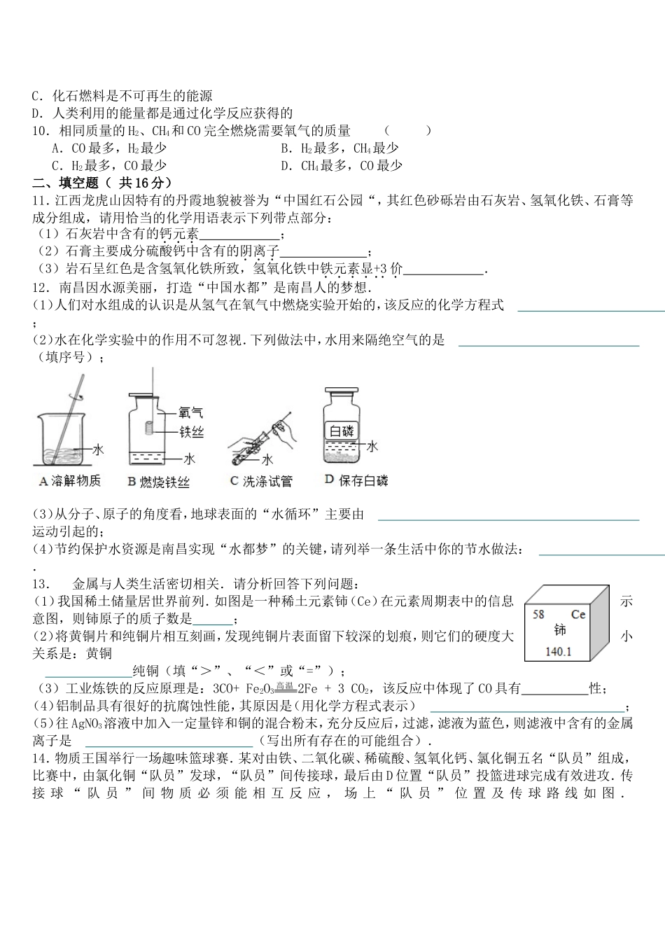 2015化学练习题_第2页