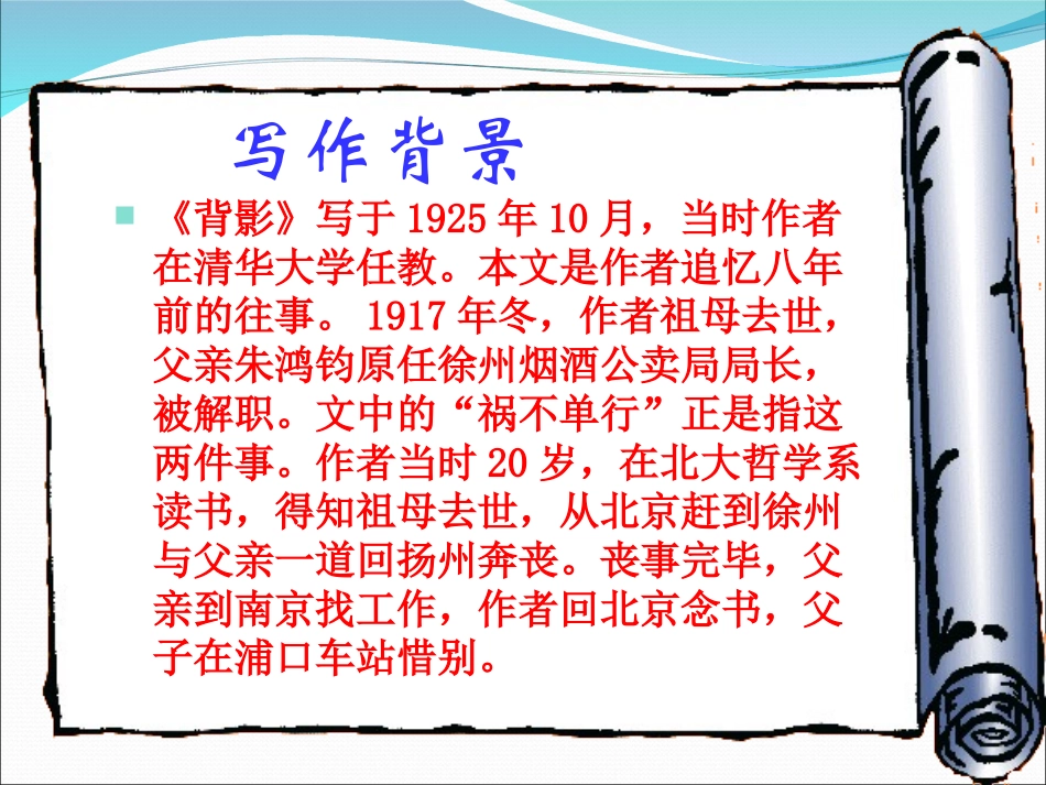《背影》课件 (3)_第2页