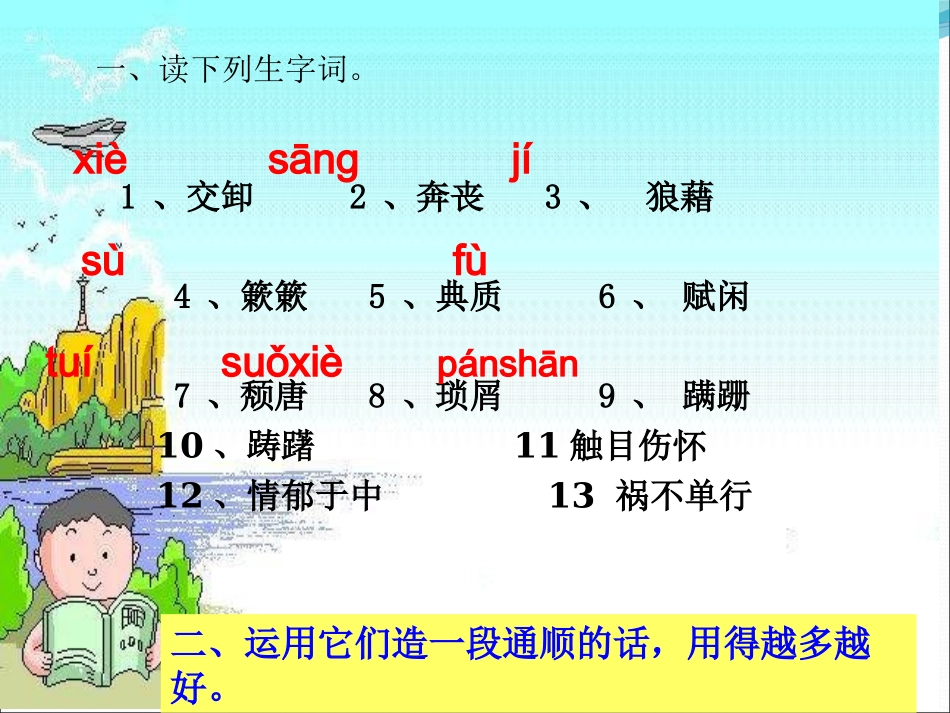 《背影》课件 (3)_第3页