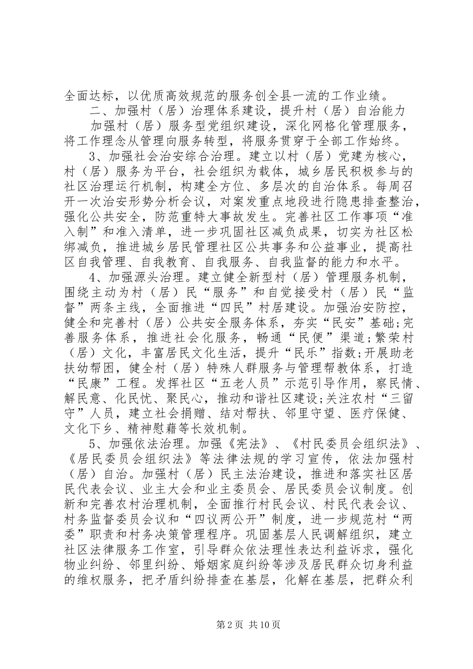 乡镇20XX年综治工作计划_第2页