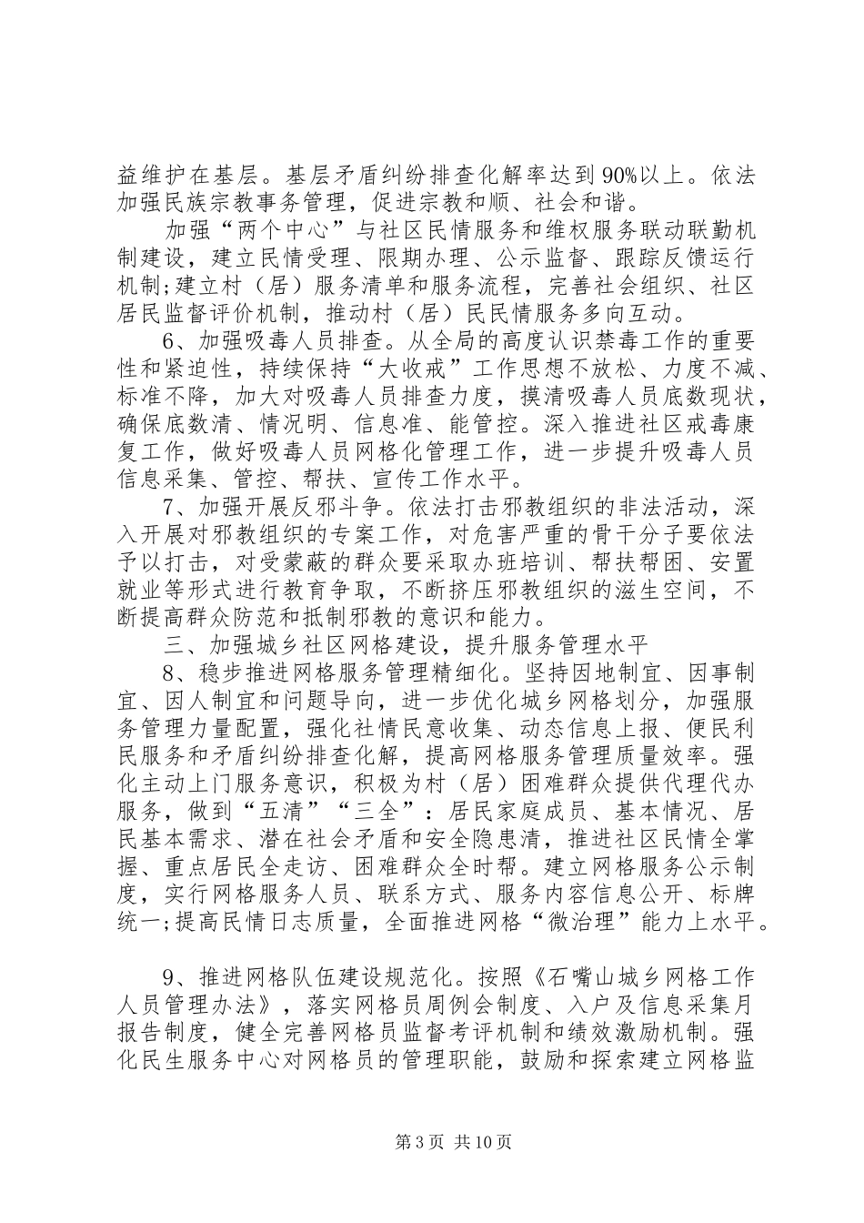 乡镇20XX年综治工作计划_第3页