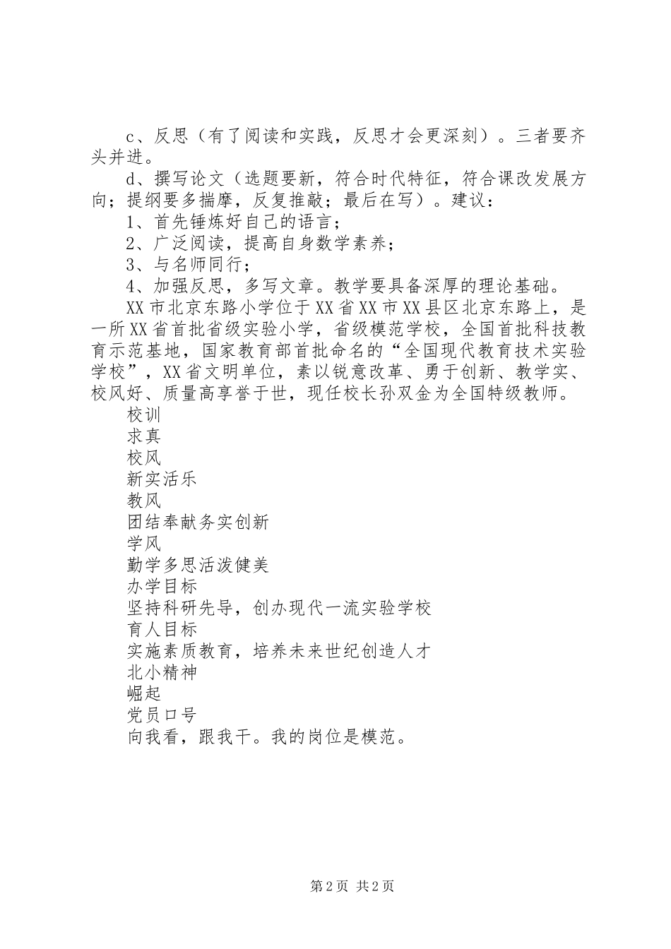 “国培计划”培训第三天学习体会 _第2页