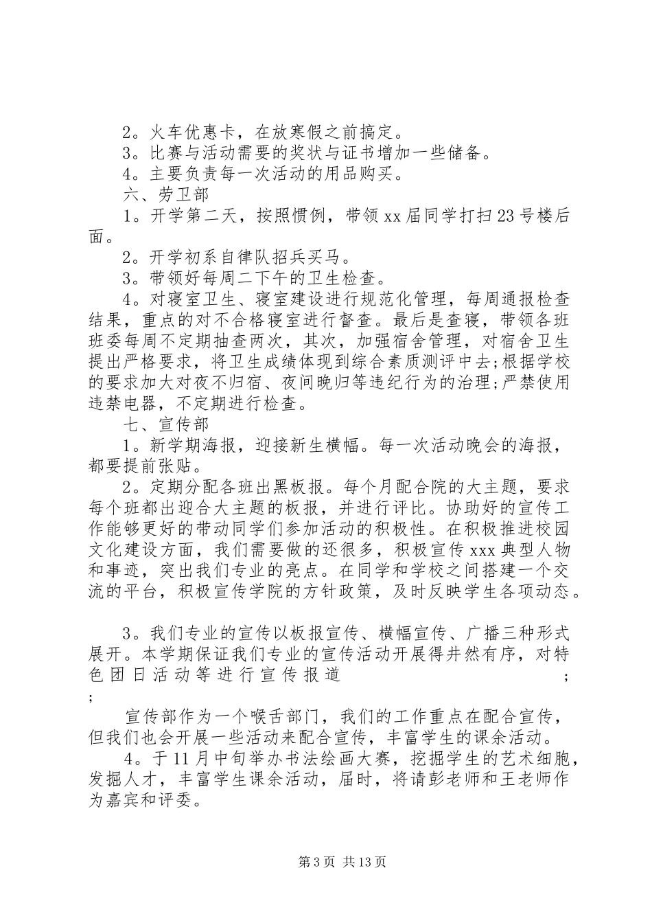 20XX年办公室干事工作计划六篇_第3页