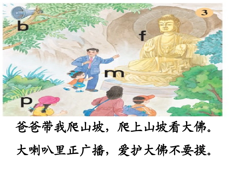 单韵母aoeiuü课件（人教一上语文）_第3页
