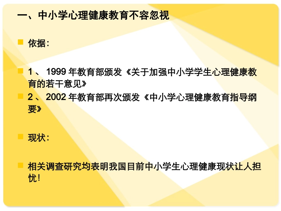 学校心理健康与咨询辅导_第2页