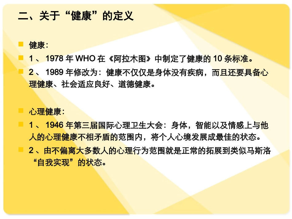 学校心理健康与咨询辅导_第3页