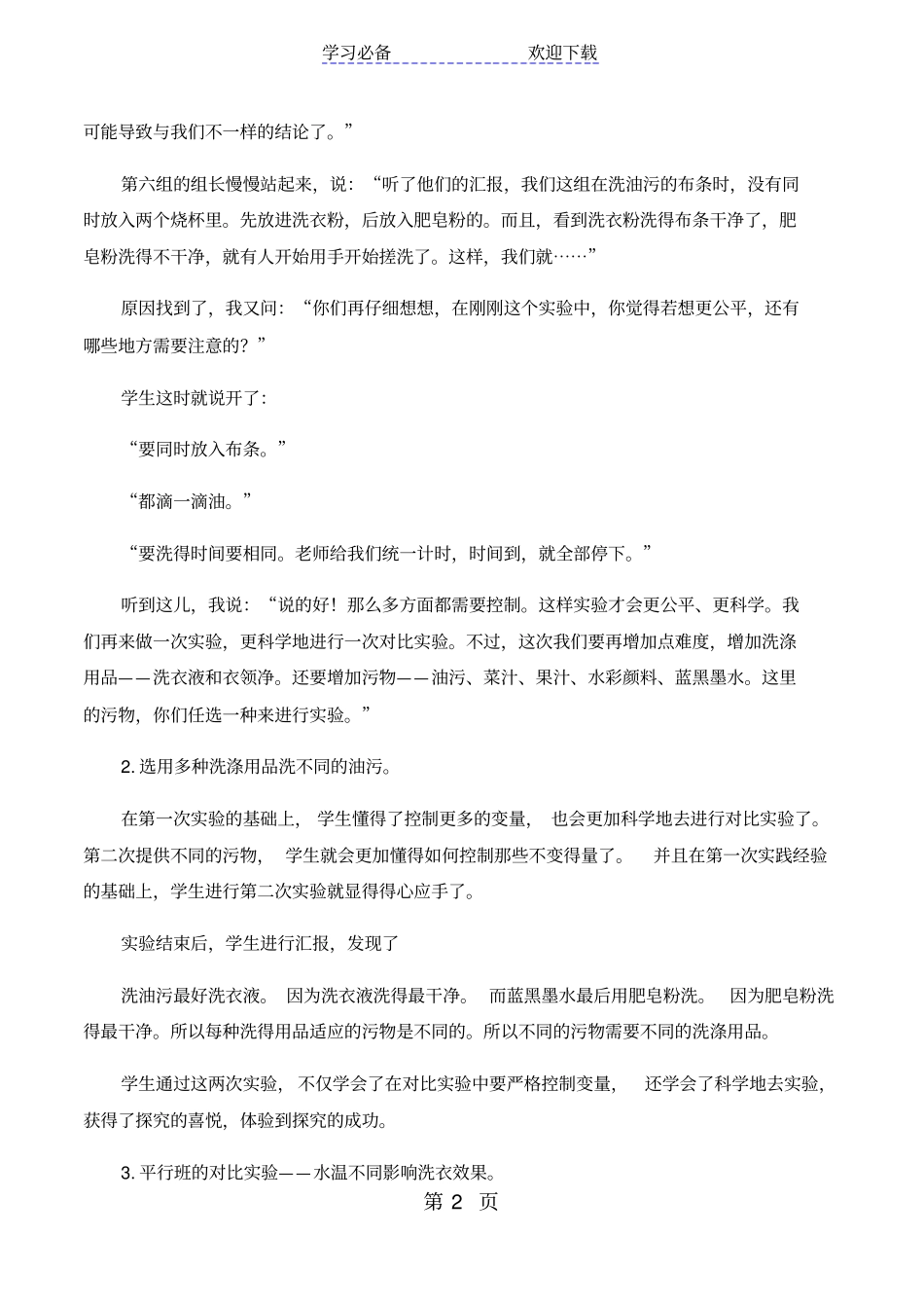 六年级上科学教学反思洗衣服的学问_苏教版_第2页