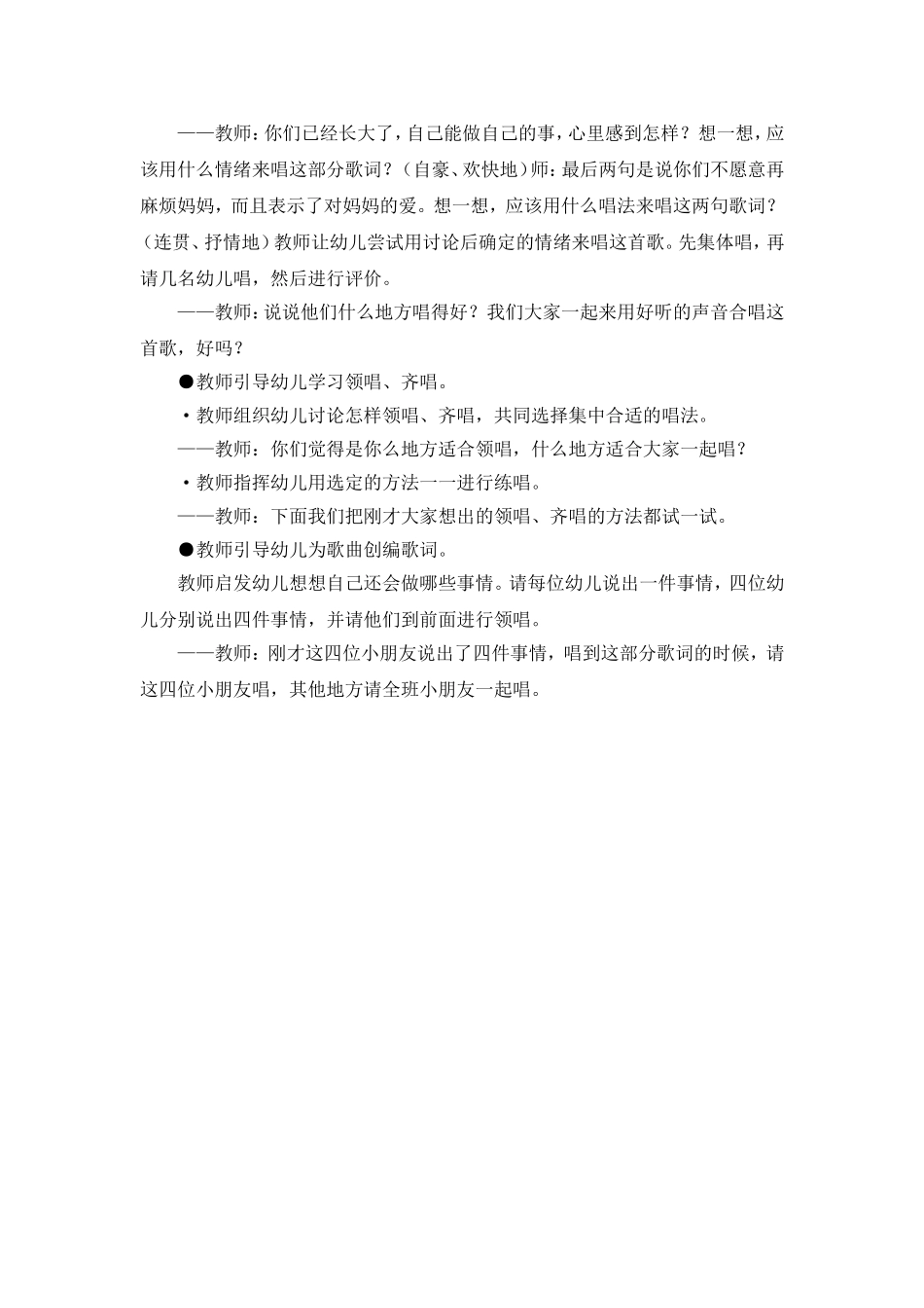 不再麻烦好妈妈_第2页