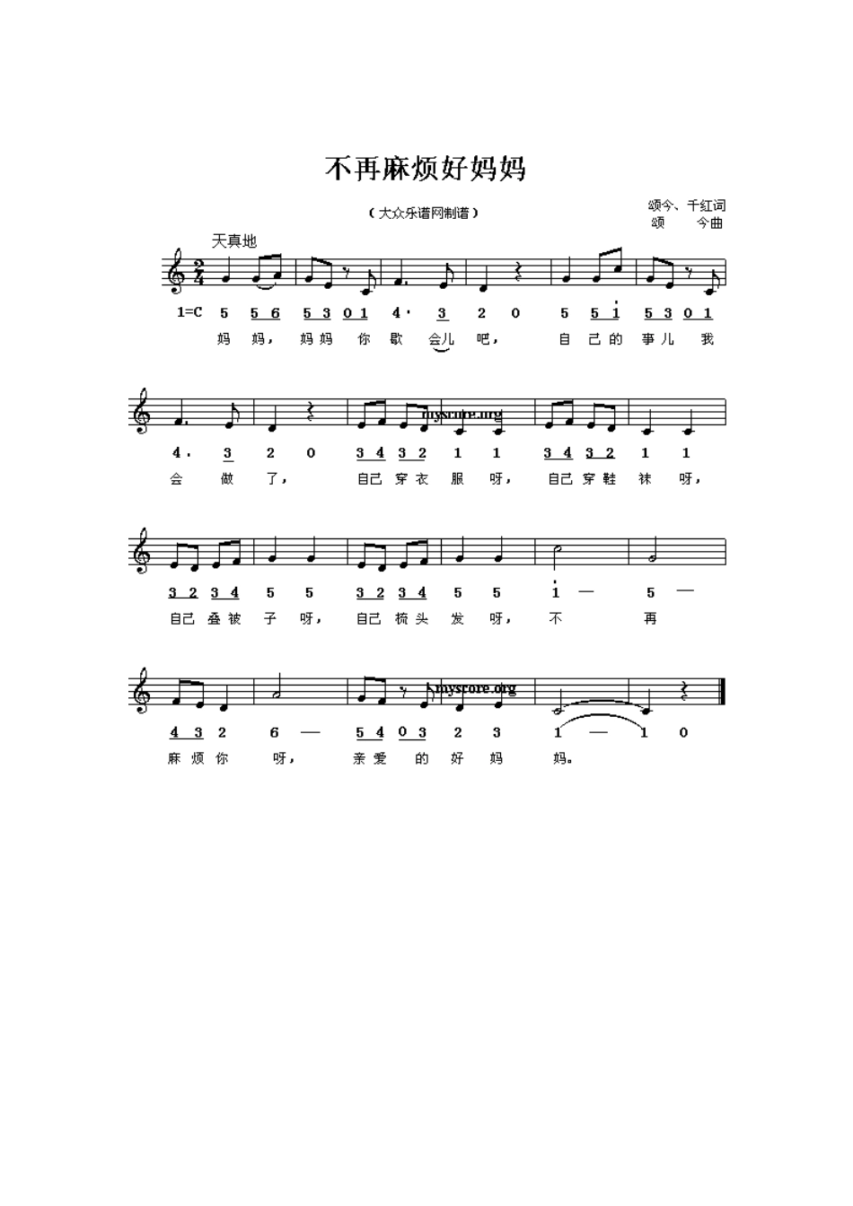 不再麻烦好妈妈_第3页