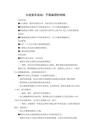 不再麻烦好妈妈