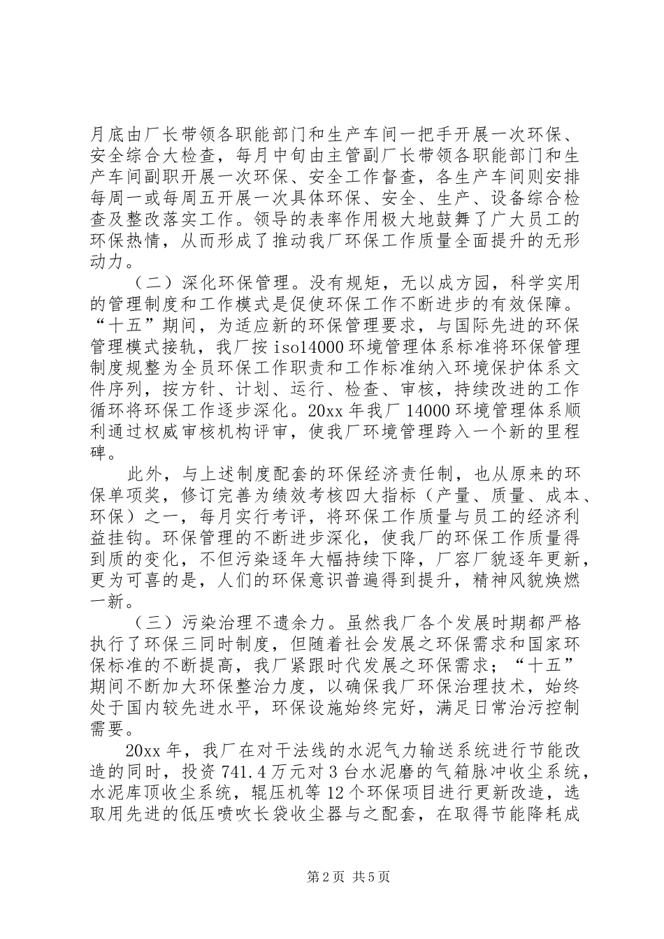 水泥厂十五环保工作总结及十一五环保计划 _第2页