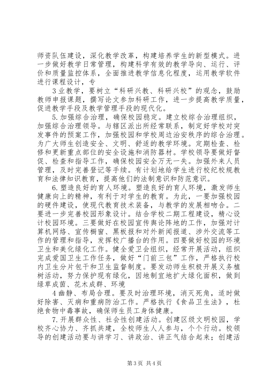 文明校园创建三年规划[5篇范文] _第3页